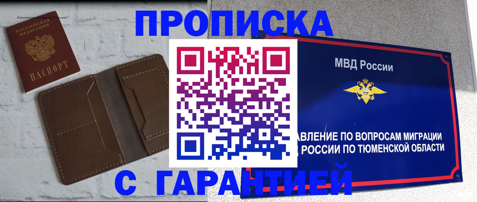 временная регистрация купить в Красноуфимске