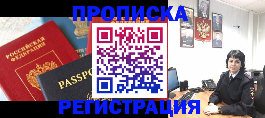 прописка штамп в Красноуфимске